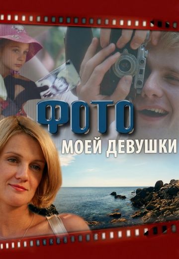Фото моей девушки