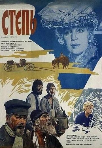 Степь 