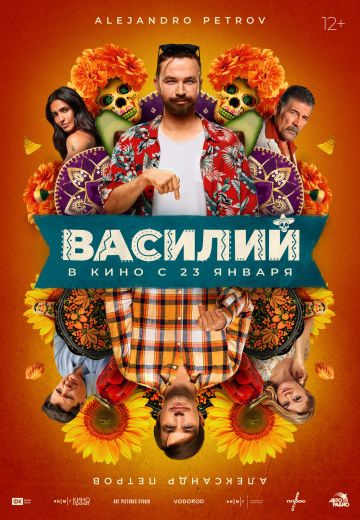 Василий 