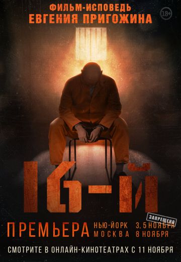 16-й 