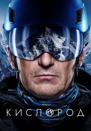 Кислород 