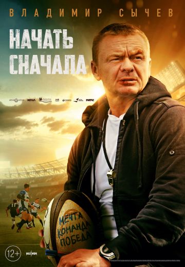Начать сначала 