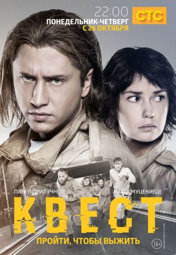 Квест 
