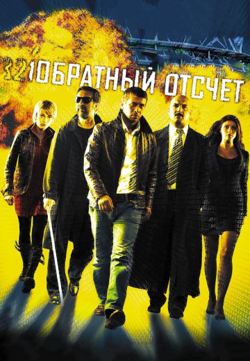 Обратный отсчёт