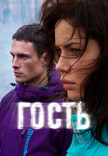 Гость 