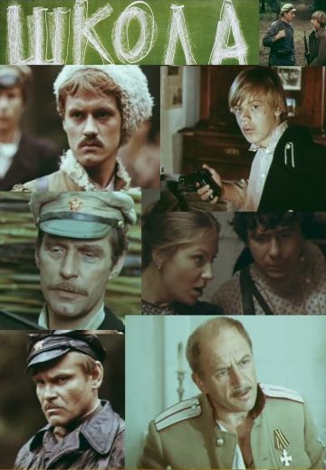 Школа 