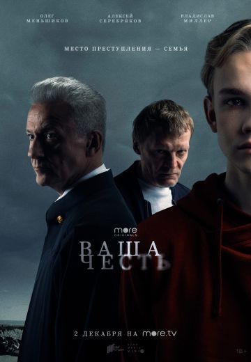 Ваша честь 