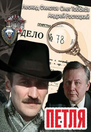 Петля 