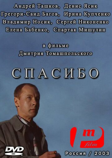 Спасибо 