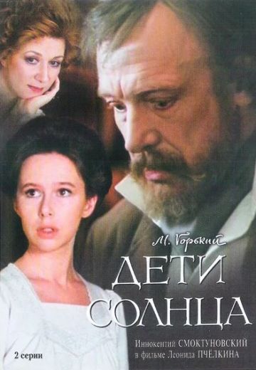 Дети солнца 