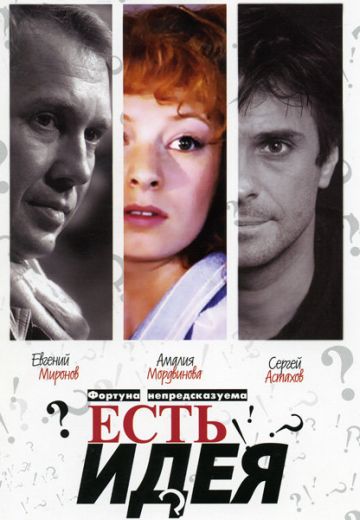 Есть идея... 