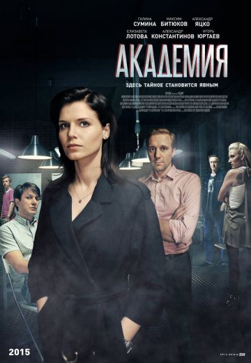 Академия 