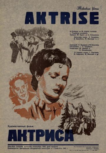 Актриса 