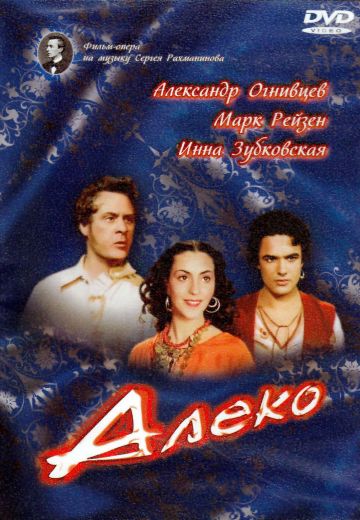 Алеко 