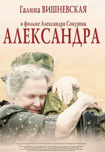 Александра 