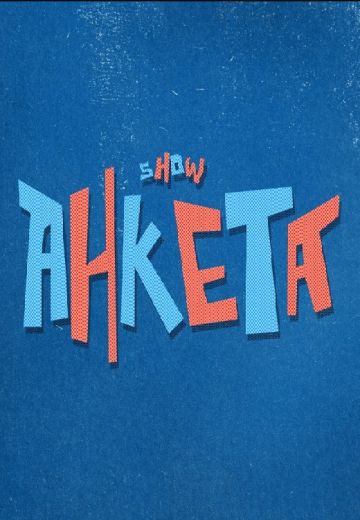 Анкета 