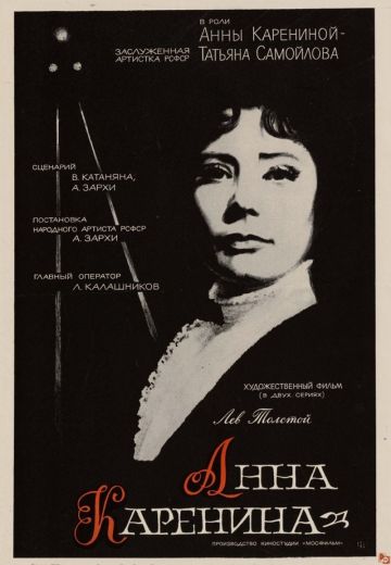 Анна Каренина 