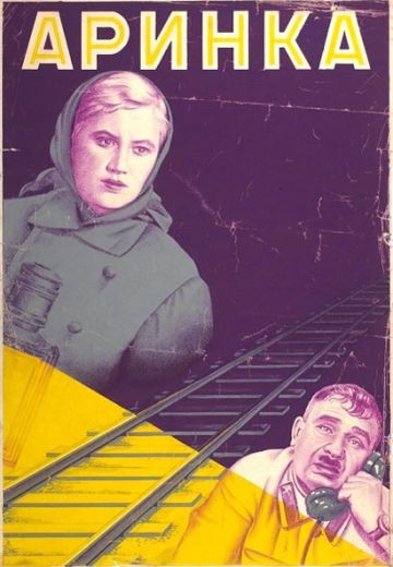 Аринка 