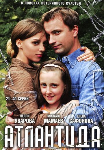 Атлантида 