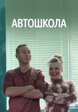 Автошкола 