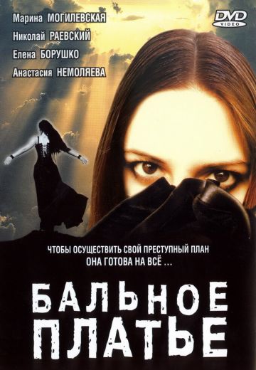 Бальное платье 