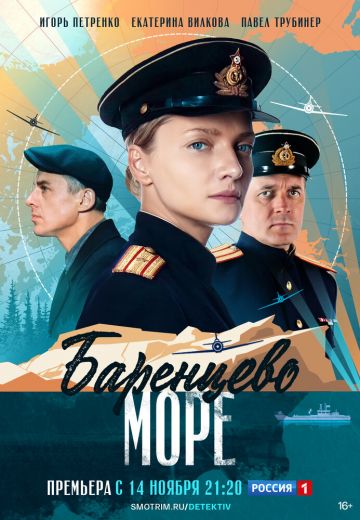 Баренцево море 