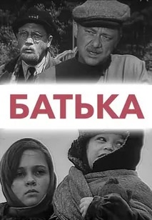 Батька 
