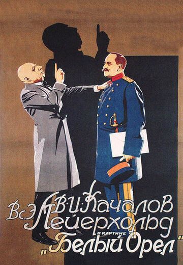 Белый орел 