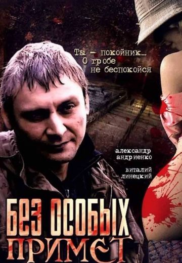 Без особых примет 