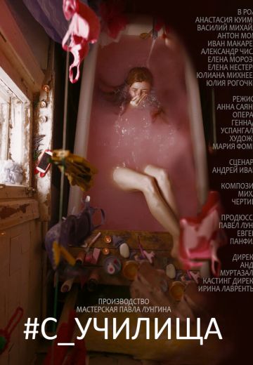 #c_училища 
