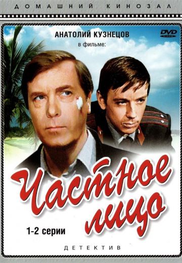 Частное лицо 