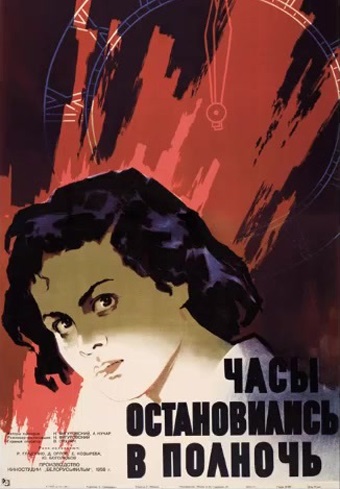 Часы остановились в полночь 