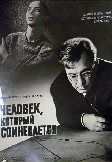 Человек, который сомневается 