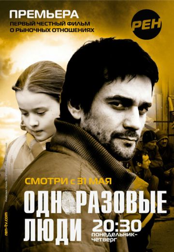 Черкизона: Одноразовые люди 