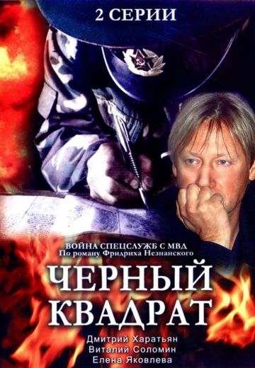 Чёрный квадрат 