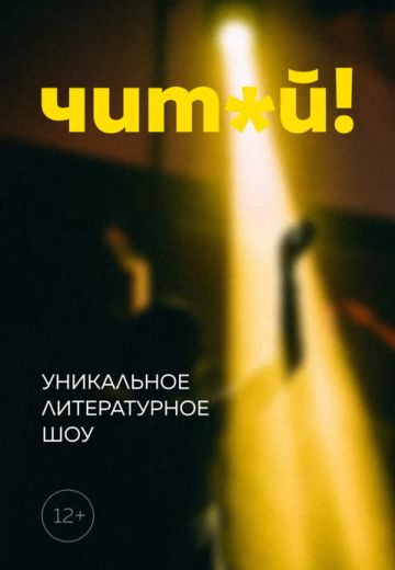 Читай 