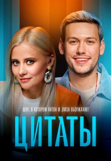 Цитаты 