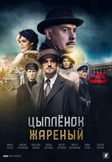 Цыплёнок жареный 