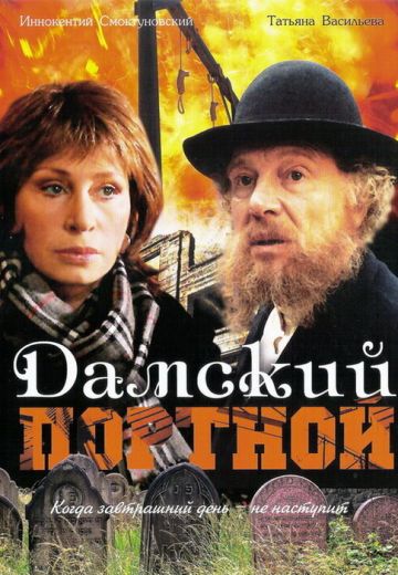 Дамский портной 