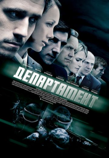 Департамент 