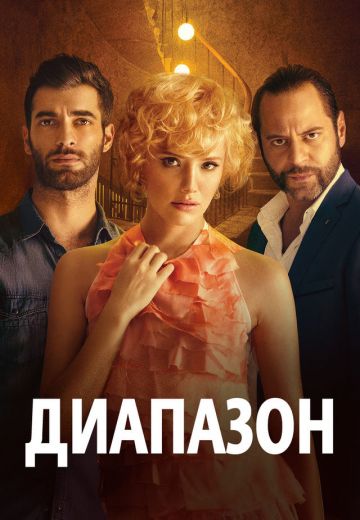 Диапазон 