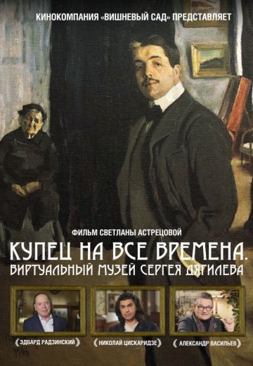 Дягилев 