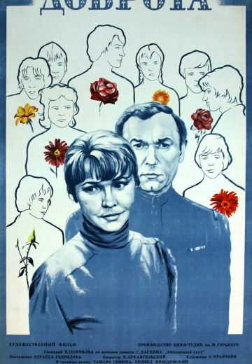 Доброта 