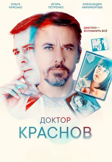 Доктор Краснов