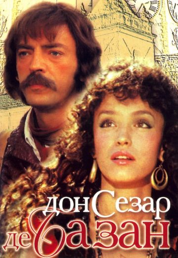 Дон Сезар де Базан 