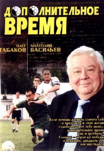 Дополнительное время 