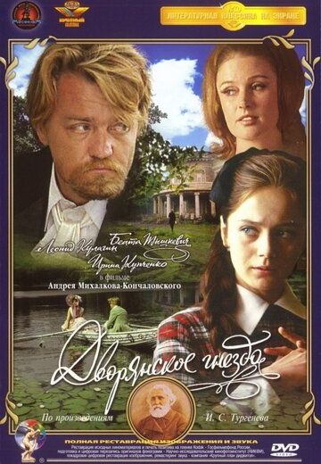 Дворянское гнездо 