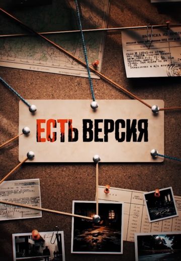 Есть версия 