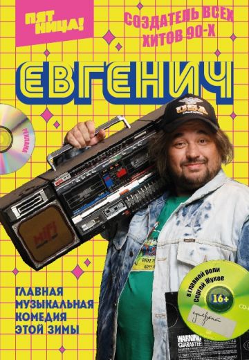 Евгенич 1 сезон 