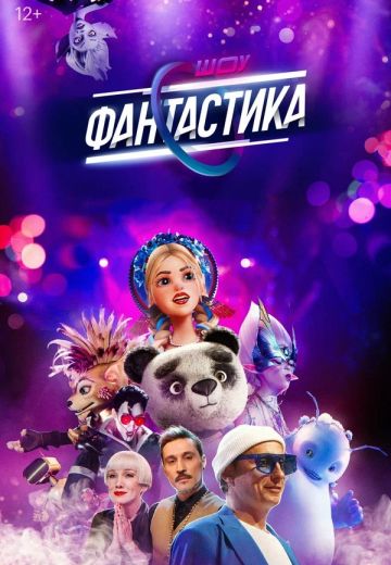 Фантастика 